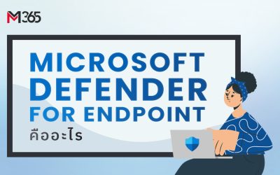 Microsoft Defender for Endpoint คืออะไร