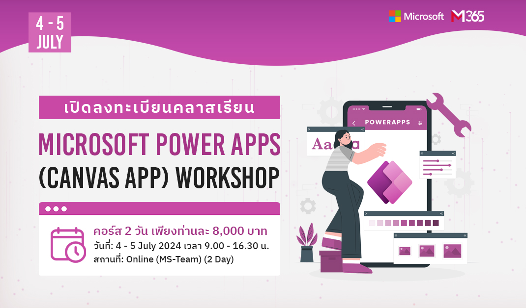 เปิดลงทะเบียนหลักสูตร Microsoft Power Apps (Canvas App) Workshop